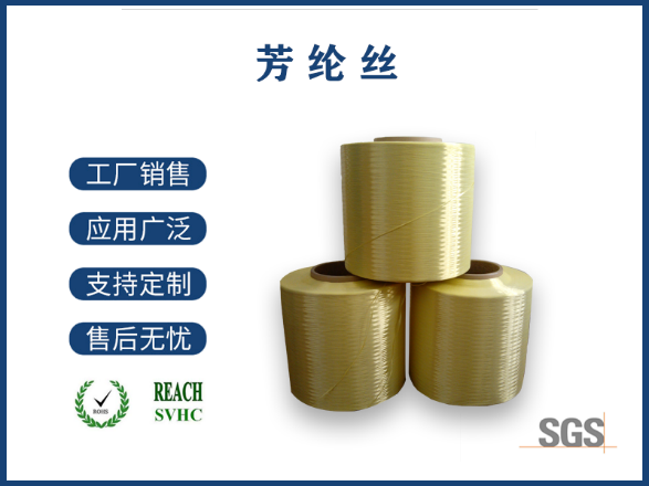 芳綸絲復(fù)合材料是什么？